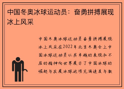 中国冬奥冰球运动员：奋勇拼搏展现冰上风采