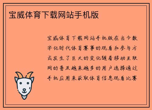 宝威体育下载网站手机版
